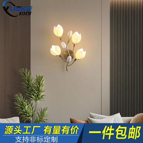设计师款艺术轻奢壁灯落地灯墙创意装饰灯别墅客厅玉兰花壁灯