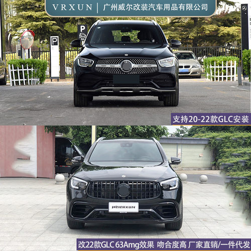适用20-22奔驰GLCx253改22款Glc63s amg包围前杠中网后杠后唇尾喉