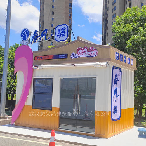 春风驿站高速出入口爱心小屋智慧云仓生产集装箱司机休息室移板房