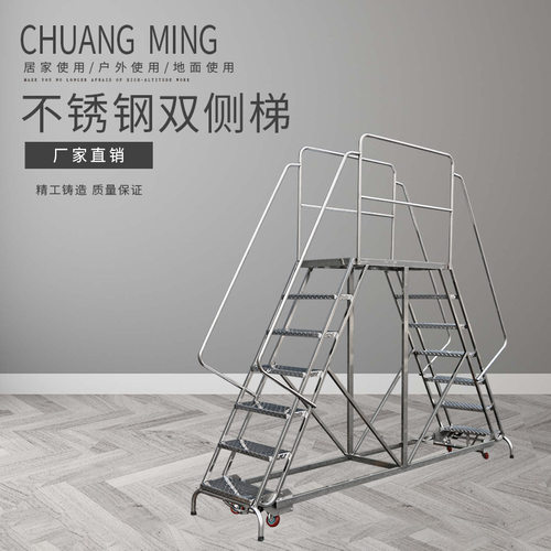 创铭不锈钢双侧梯移动工作梯车间安全梯双边爬梯登高车围栏平台梯