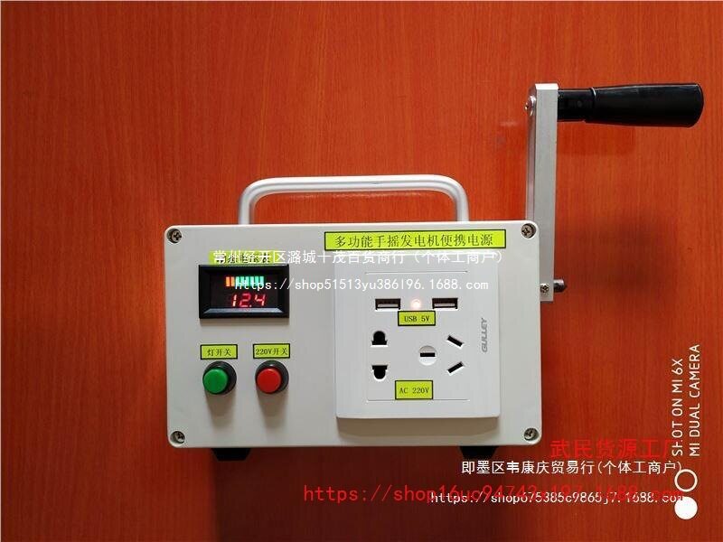 手摇发电机野外功率220v手摇式迷你户外便携家用小型充电手动。图片
