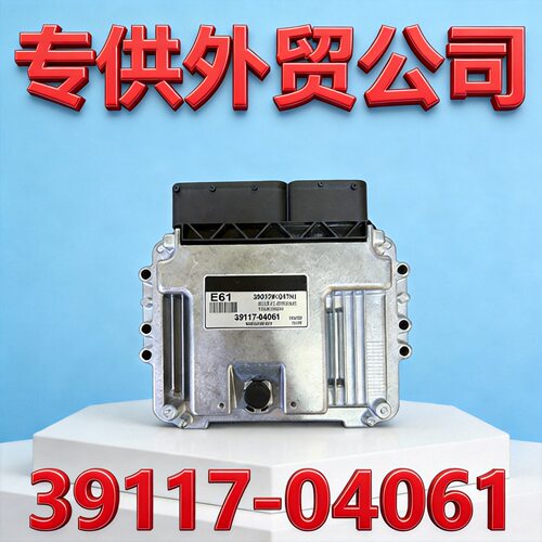 适用于现代汽车发动机电脑板电子控制单元39117-04061E61
