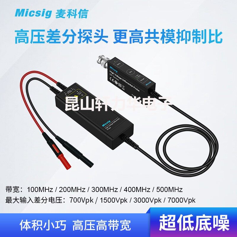 Micsig麦科信示波器高压差分探头 100M 3000V 通用所有示波器图片