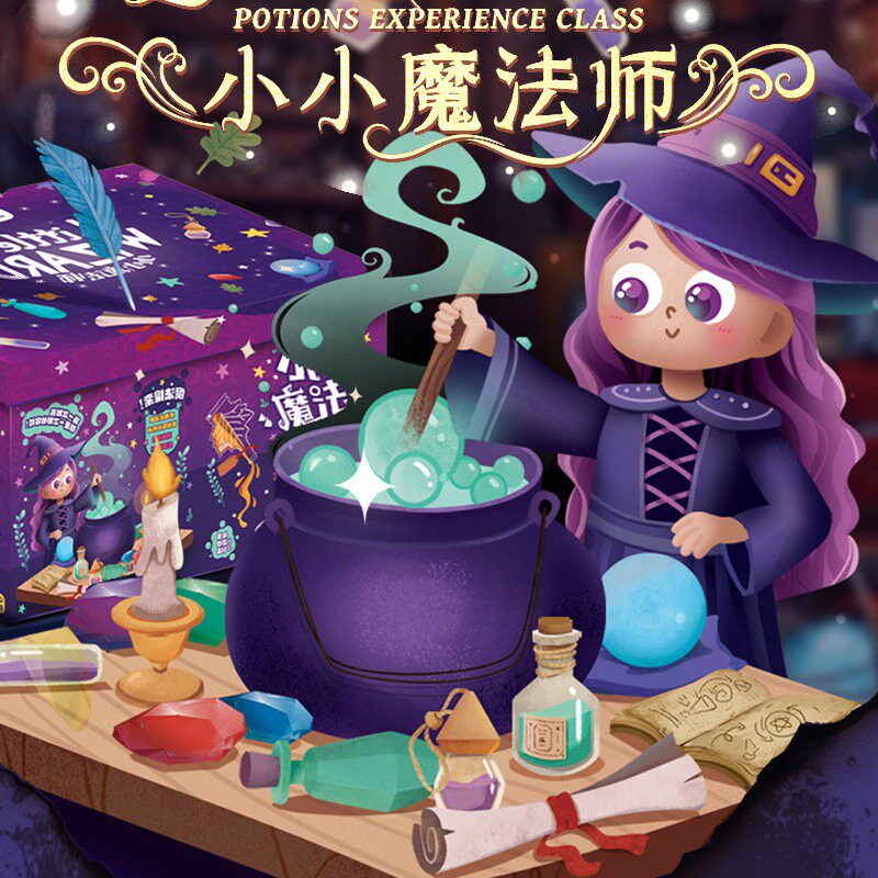 神奇魔法药水玩具师礼盒图片