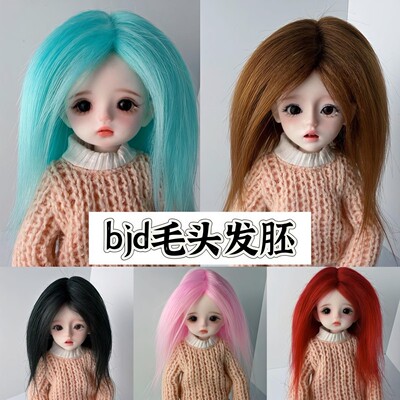特六假发毛坯bjd头发胚落