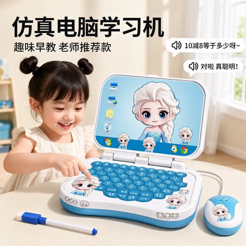 儿童电脑玩具仿真笔记本