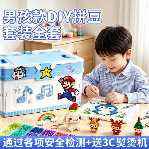 拼豆豆手工diy男孩套装全