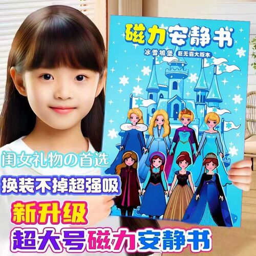 巨无霸艾莎公主磁力安静