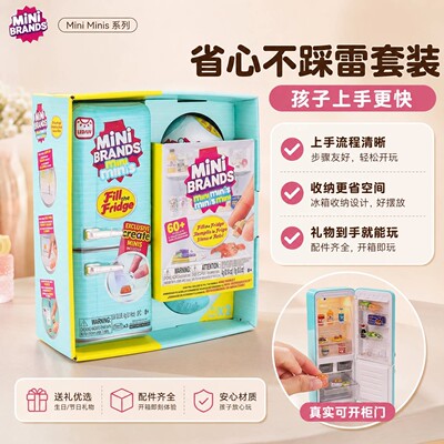 现货迷你MINIBRANDS冰箱