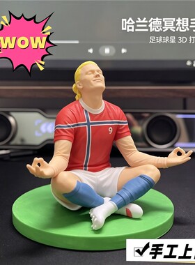 哈兰德手办3D打印2026世