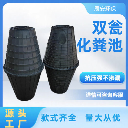 双瓮漏斗式化粪池1.5立方小型家用PE塑料化粪池新农村旱厕改造