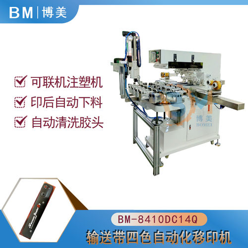 博美BOMEI-8410DC14Q自动转盘四色移印机日用品热风机美发器印标