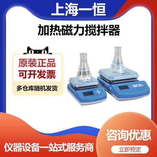 上海一恒IT-09A12加热磁力搅拌器搅拌机