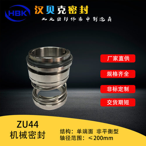 厂家供应ZU44N机械密封 耐高温腐蚀水泵杂质泵机械密封耐 高压机