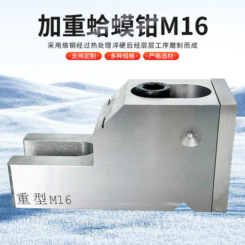 加重蛤蟆钳m16双向单向蛤蟆钳车床侧面固定防翘多工位虎钳夹具