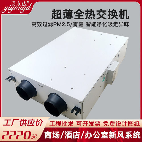 易永达商用新风系统除甲醛换气机超薄静音新风机家用全热交换器
