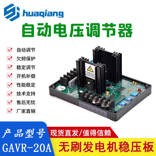 柴油发电机配件 GAVR-20A自动电压调节器励磁三相无刷调压板20A
