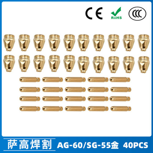 跨境AG60/SG55等离子枪切割配件WSD60P喷嘴割嘴喷咀60A割枪 40PCS