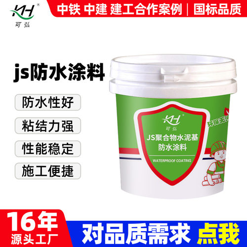 js聚合物水泥基防水涂料室内室外通用屋顶防渗耐候性强js防水涂料
