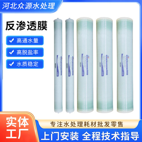 高通水量高脱盐率水质稳定RO反渗透膜4040反渗透膜ro反渗透膜