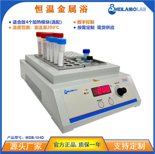 Meilaibolab智能恒温器MDB-104D实验室金属浴消解器数控消化炉