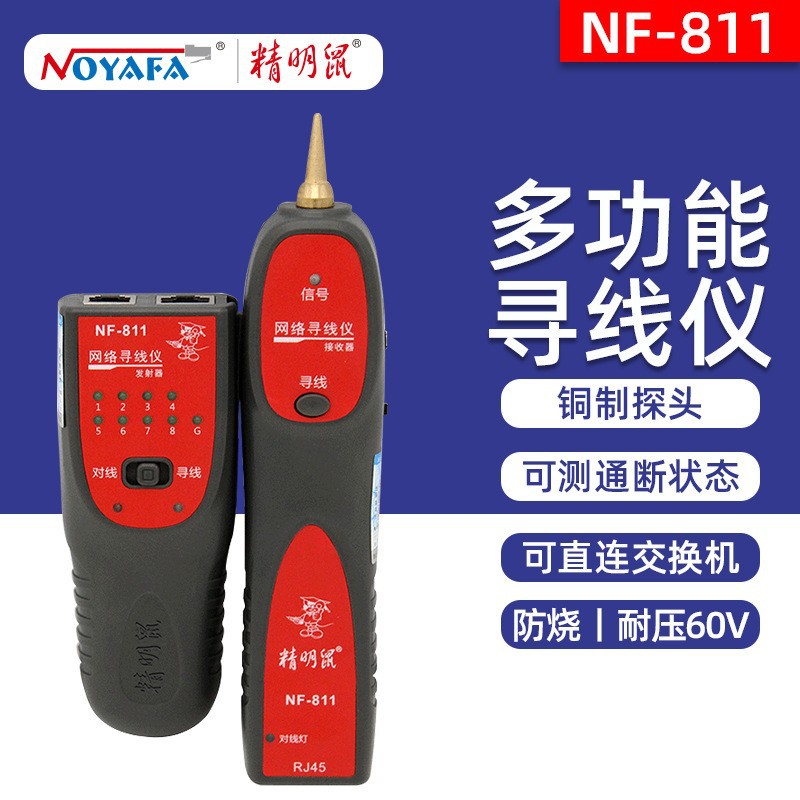 精明鼠NF-811寻线器寻线仪网络寻线器巡线仪耐压60V可带电寻线图片