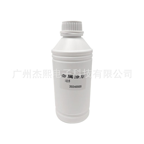 杰熙 金属涂层 UV平板打印机金属涂层 i3200/XP600/TX800通用喷头