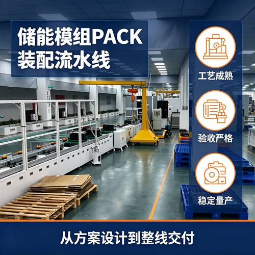 非标工商储能pack生产线自动化装配线新能源户外储能模组生产线体