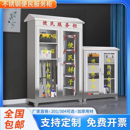 小区不锈钢服务柜社区物业工厂企业室内外工具物资药品箱办公柜