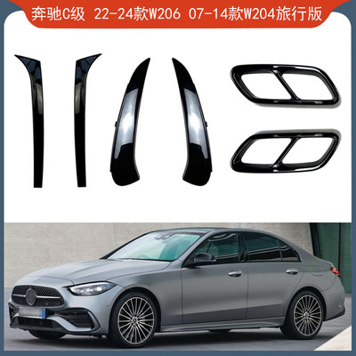 适用于奔驰C级22-24款W206后风刀尾喉07-14W204旅行版车用侧翼