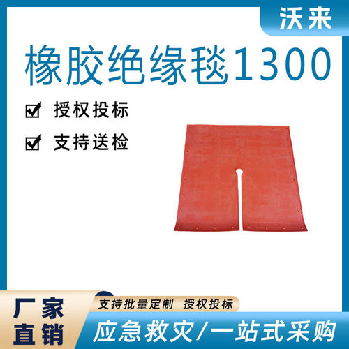 狭缝式隔离毯1300橡胶绝缘毯叉槽式电工防护保护毯电力检修遮盖布