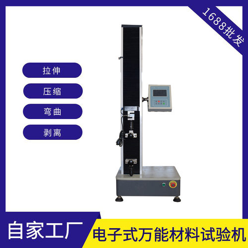 吊床吊绳拉伸试验机 5000N拉断力延伸率 抗拉强度拉力试验机现货