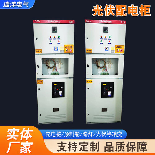 光伏发电并网柜GGD防孤岛低压柜成套配电柜户外工业成套输电设备