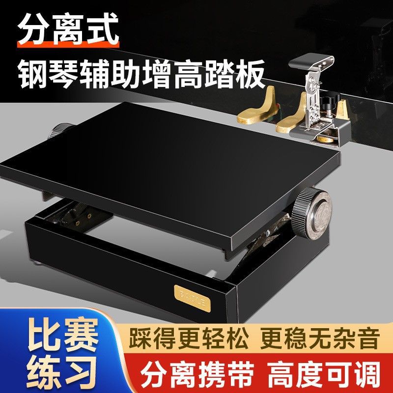 分离式钢琴辅助踏板增高凳儿童练琴垫脚增高可升降调节木质脚踩凳图片