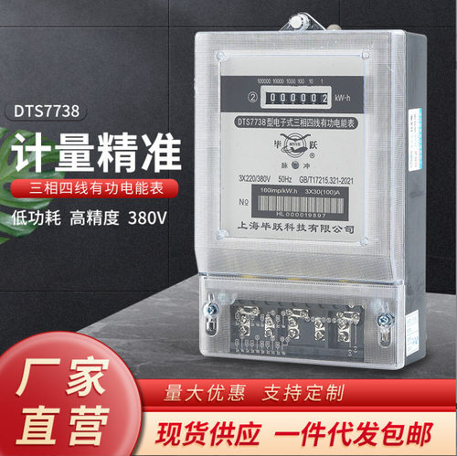 上海毕跃DTS7738三相四线电表电子式380电能度表工厂商业家用火表