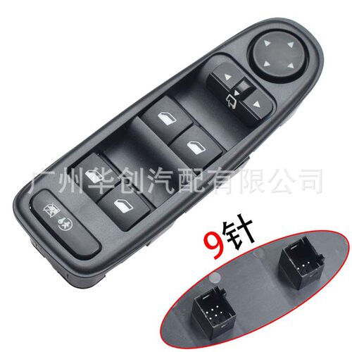 适用于雪铁龙C4 Grand Picasso 2007-2014玻璃升降器车窗控制开关