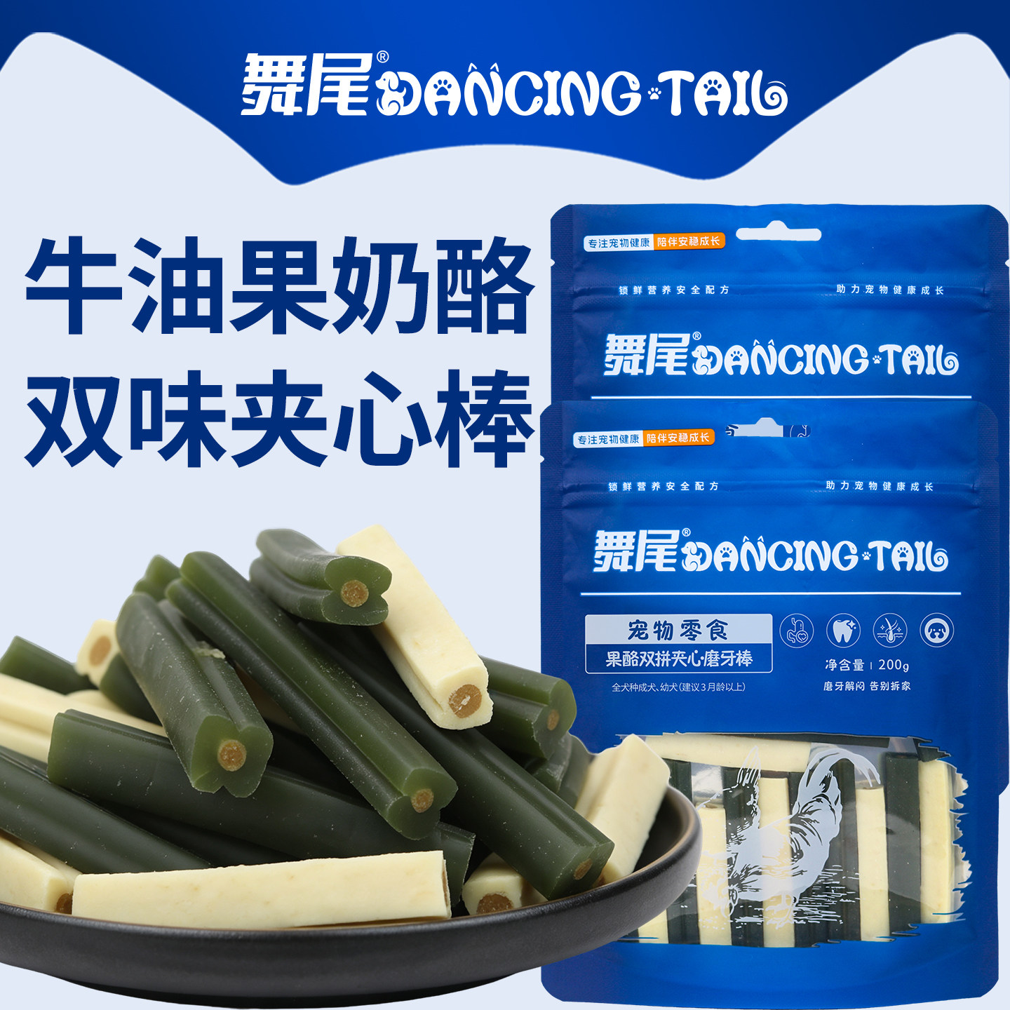 舞尾Dancing Taig狗狗零食牛奶牛油果夹心鸡肉磨牙洁齿小型犬耐咬