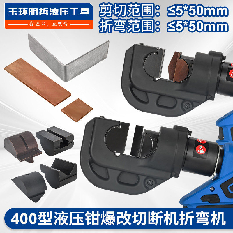 EZ-400液压钳改装折弯机磨具头压线钳铜铝排切断EC冲孔切排模具图片