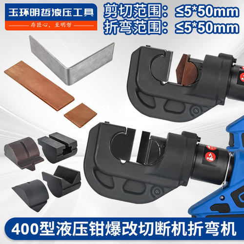 EZ-400液压钳改装折弯机磨具头压线钳铜铝排切断EC冲孔切排模具