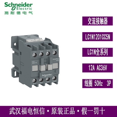 施奈德三极交流接触器12A36VLC1E1201CC5N停产替代LC1N1201CC5N
