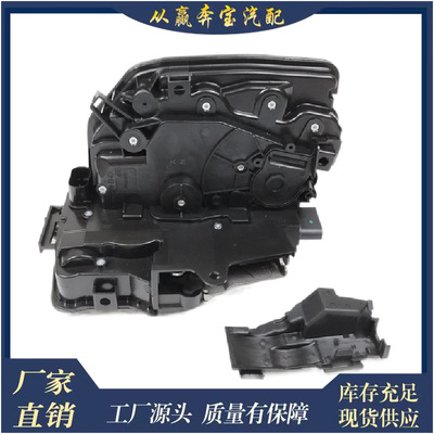 适用宝马 7 系 / X5/X6 右前门锁闩执行器 51217281948（带锁芯）