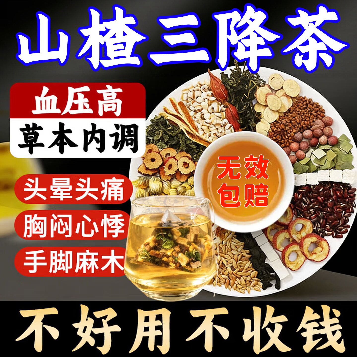 正品山楂茶降血压血糖血脂三高茶膏药贴（器械）