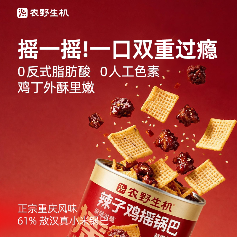 农野生机辣子鸡摇锅巴小米锅巴麻辣味休闲零食小吃追剧网红零食