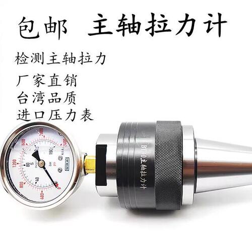 主轴拉力计BT30/40/50/HSK100A63A63F50A预拉消耗液压检测仪器
