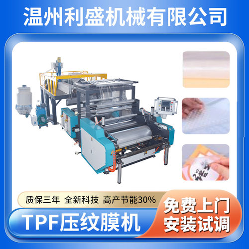 全自动拉伸缠绕膜机器PE流延机保护缠绕膜机双螺杆缠绕膜机