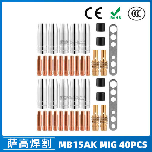 跨境MB15AK保护嘴MIG二保焊枪配件MB15导电嘴保护咀导电咀 40PCS