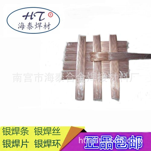 正品HL310银焊丝 BAg-1银焊条 含银45%银焊片 银焊条 现货包邮