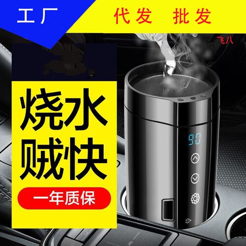 车载烧水壶保温一体杯汽车电热水壶加热水杯智能多功能12v24v通用