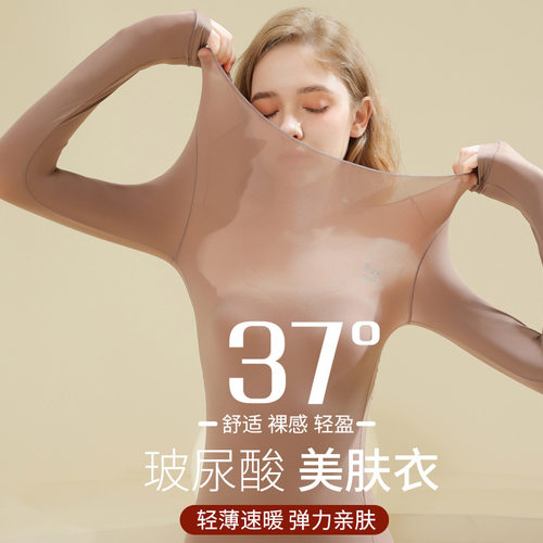 美肤衣秋冬隐形发热保暖内衣女士