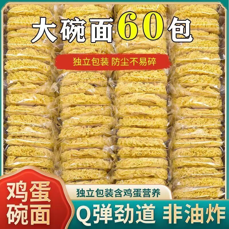【整箱60包】鸡蛋方便面大碗面非油炸火锅面条炒面专用早餐批发